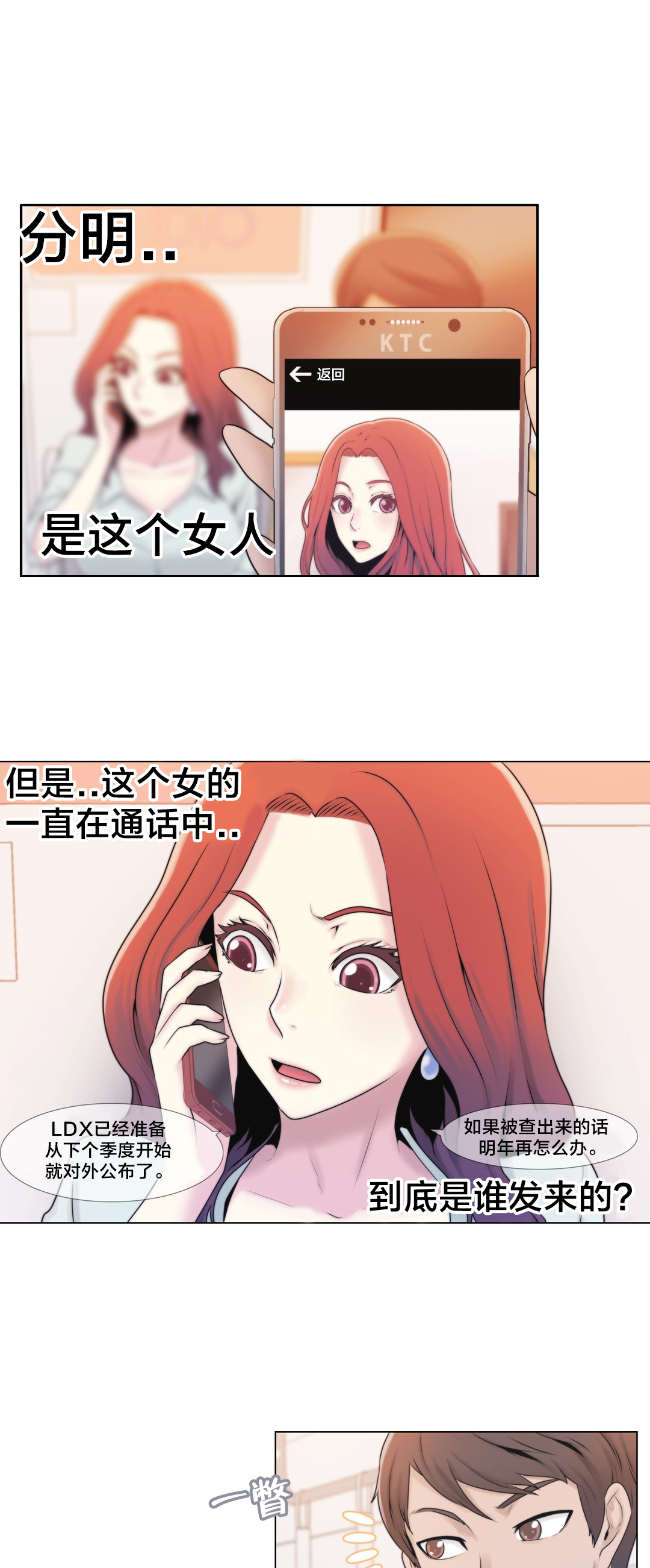 交叉地铁漫画,第4章：搞暧昧？1图