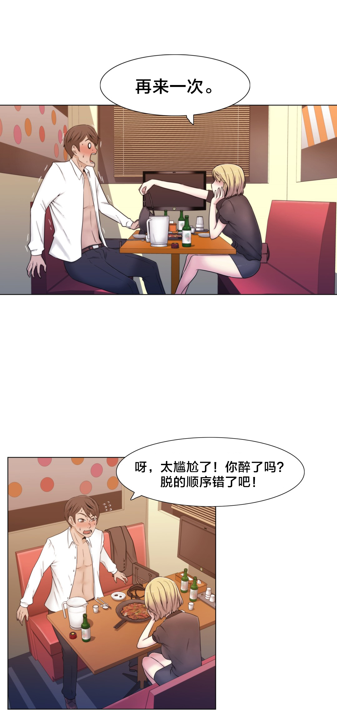 交叉地铁漫画,第14章：一个要求2图