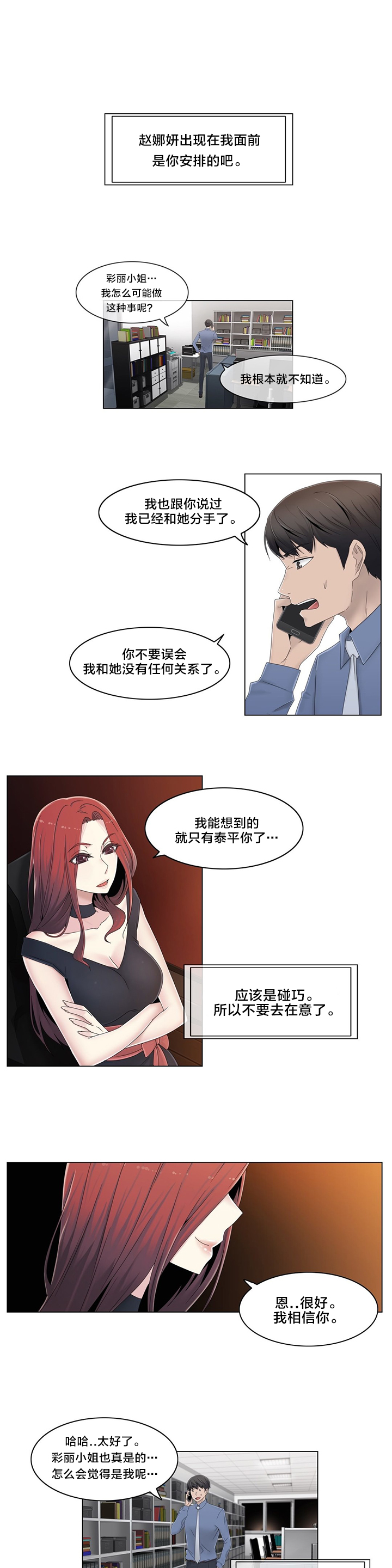 交叉地铁漫画,第52章：背后1图