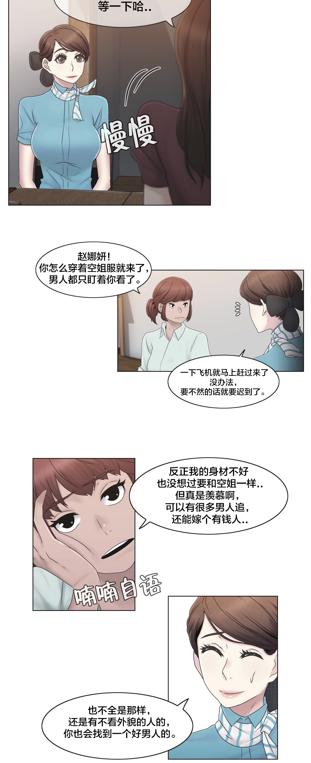 交叉地铁漫画,第45章：给你的奖赏2图