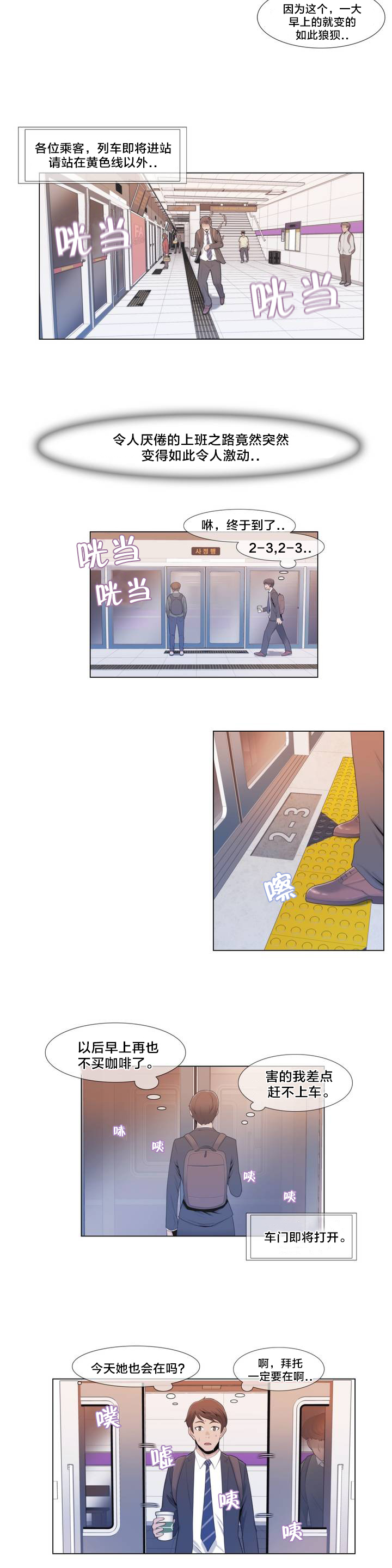 交叉地铁漫画,第1章：列车2图