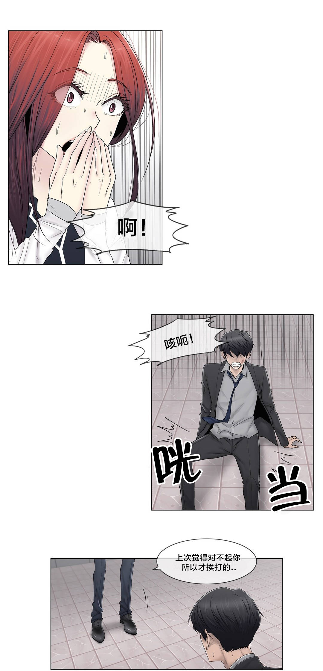 交叉地铁漫画,第91章：正峰前辈？2图