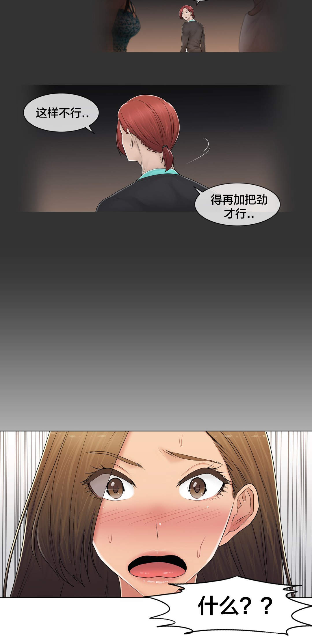 交叉地铁漫画,第109章：解开心结2图