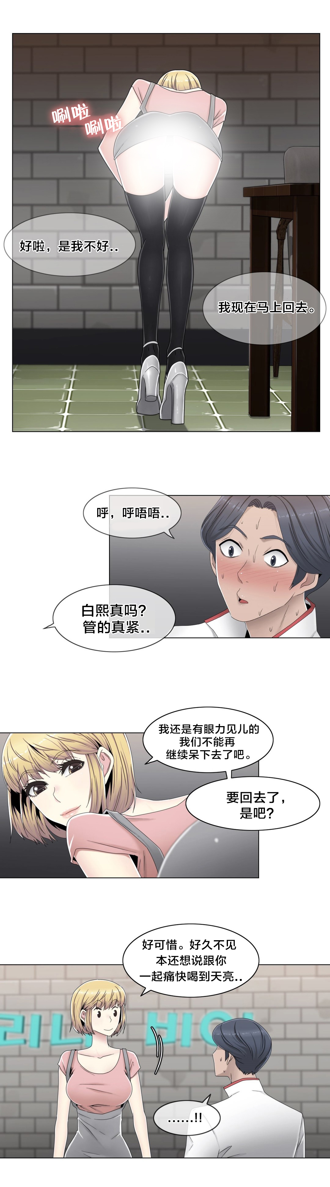 交叉地铁漫画,第57章：埋藏掉1图