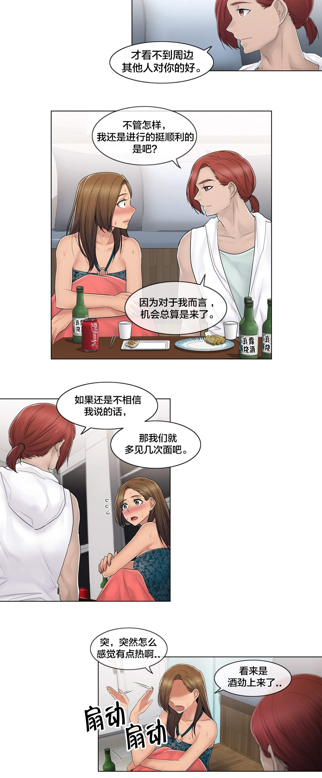 交叉地铁漫画,第109章：解开心结2图