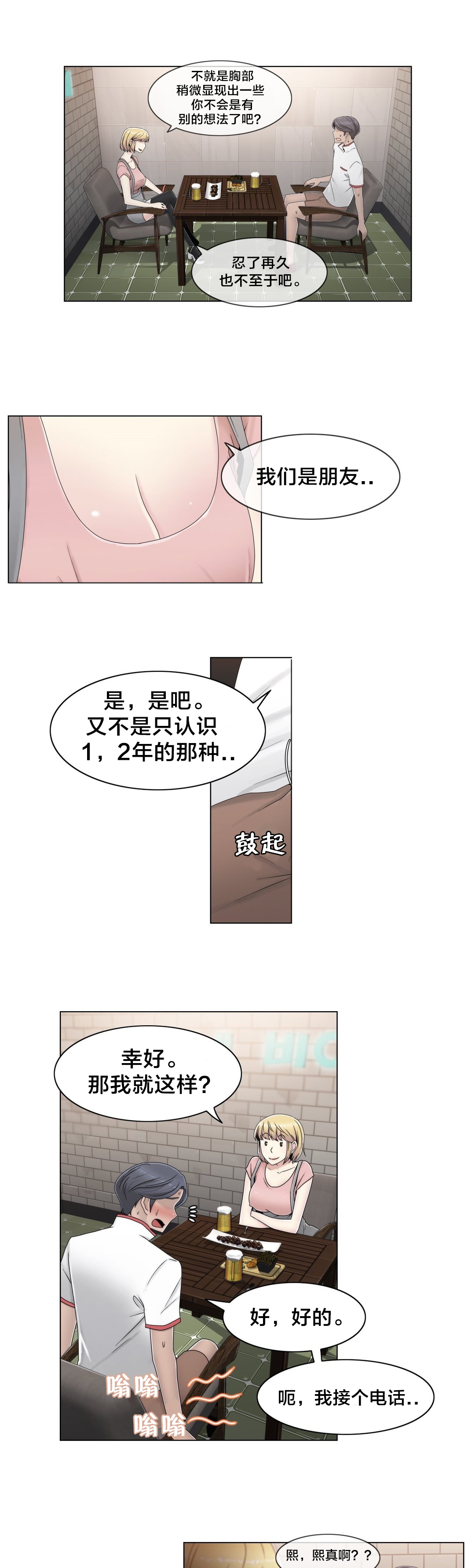 交叉地铁漫画,第57章：埋藏掉1图