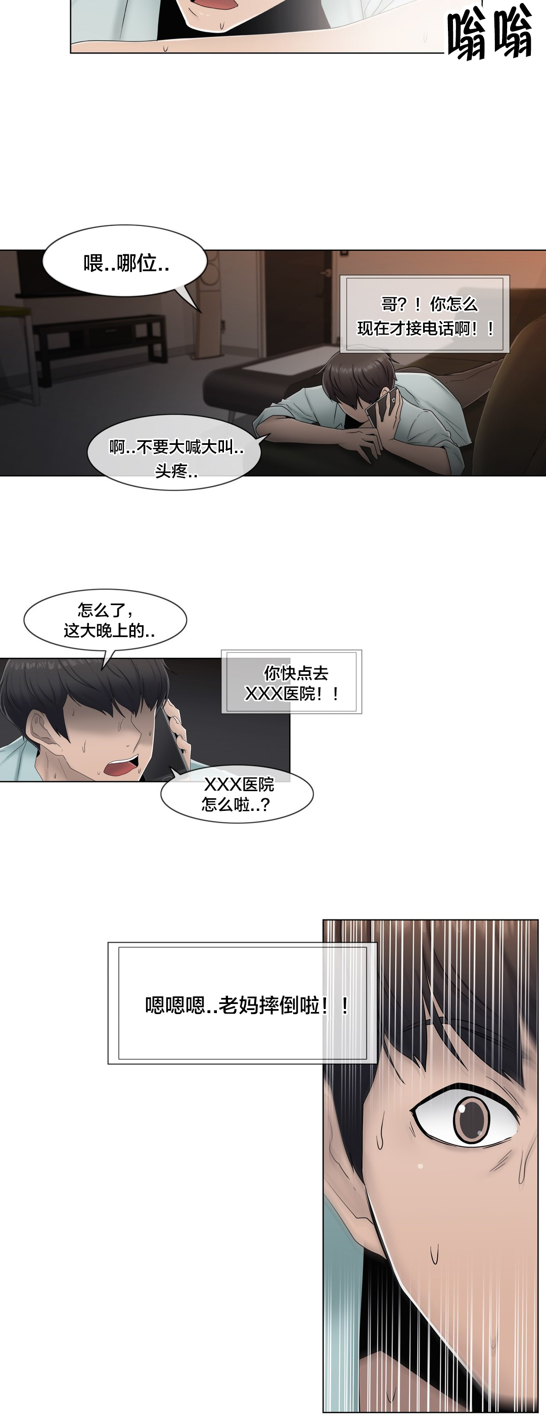 交叉地铁漫画,第64章：难道是她？2图