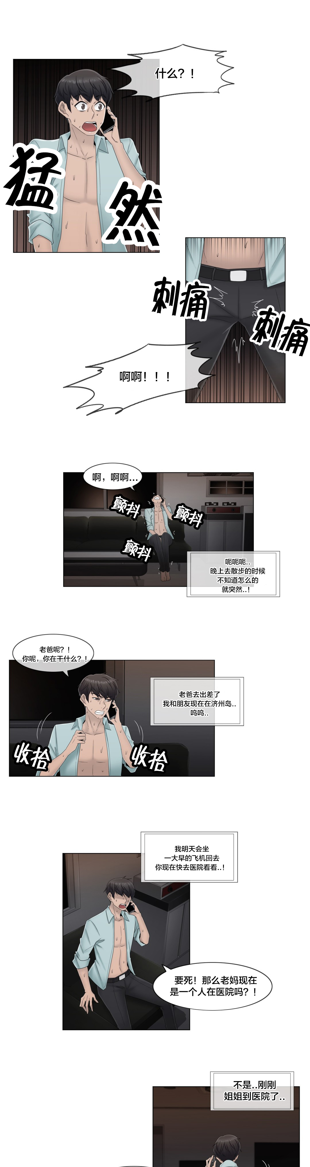 交叉地铁漫画,第64章：难道是她？1图