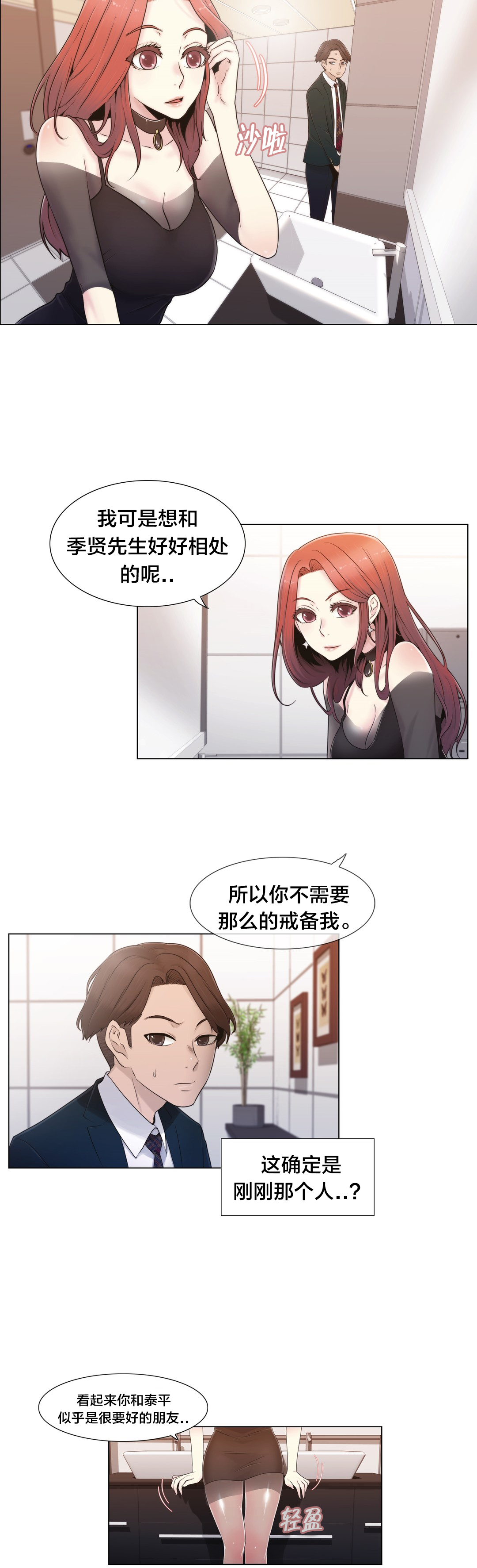 交叉地铁漫画,第17章：约会2图