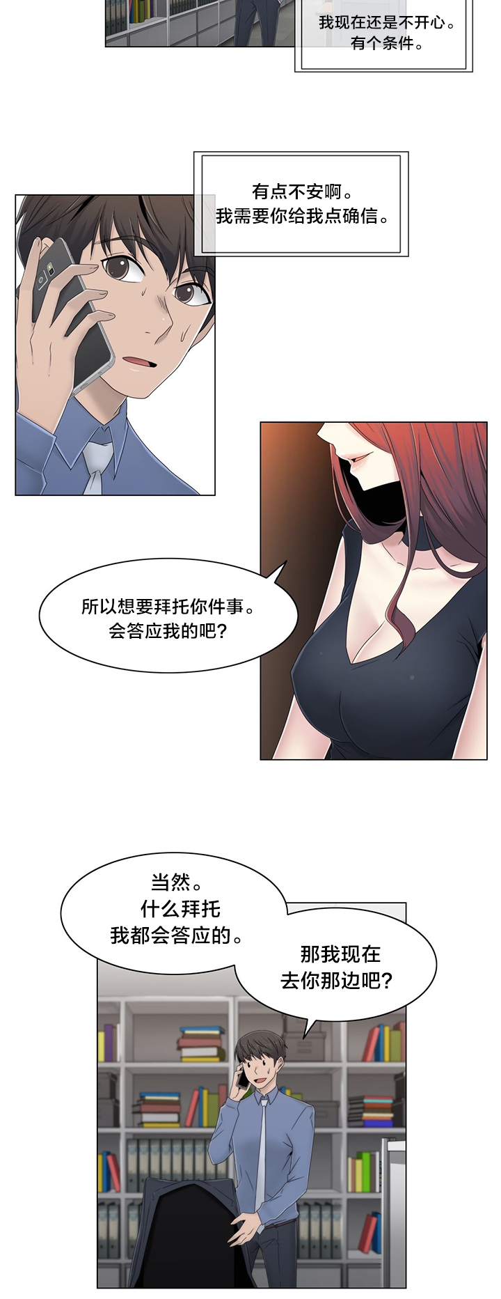 交叉地铁漫画,第52章：背后2图