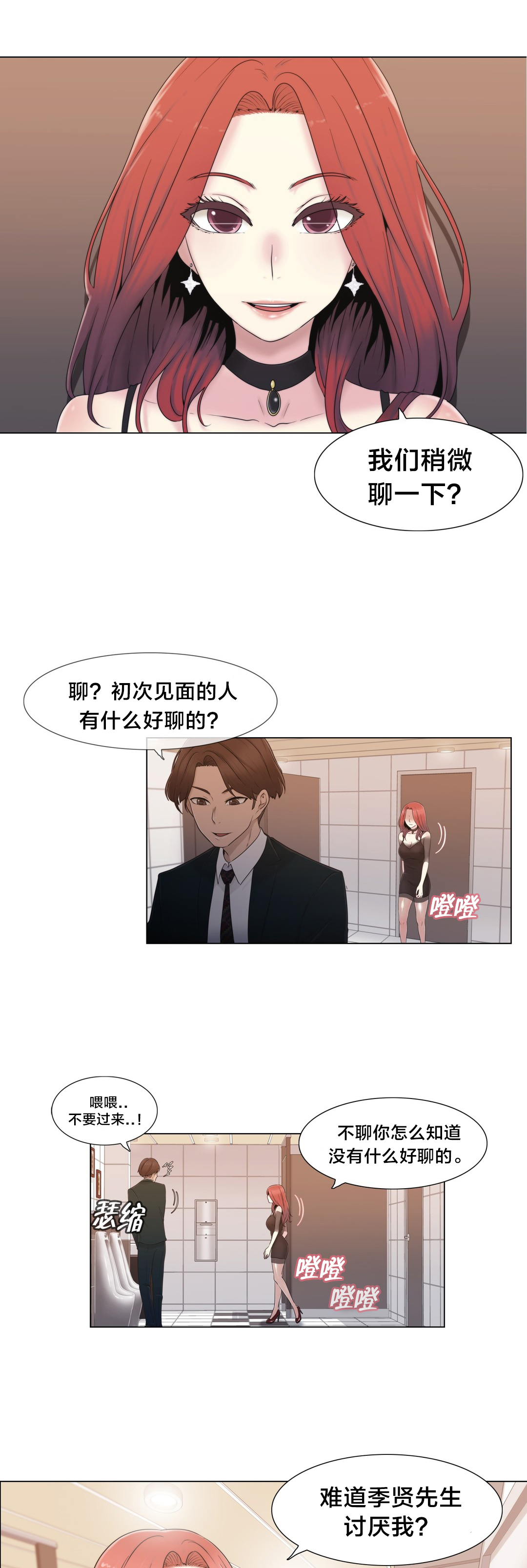 交叉地铁漫画,第17章：约会1图