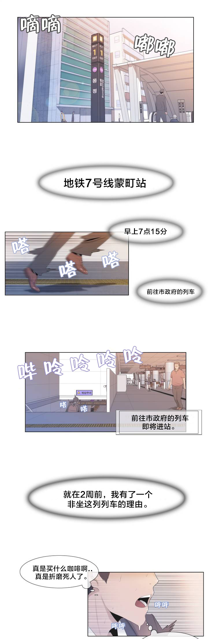 交叉地铁漫画,第1章：列车1图