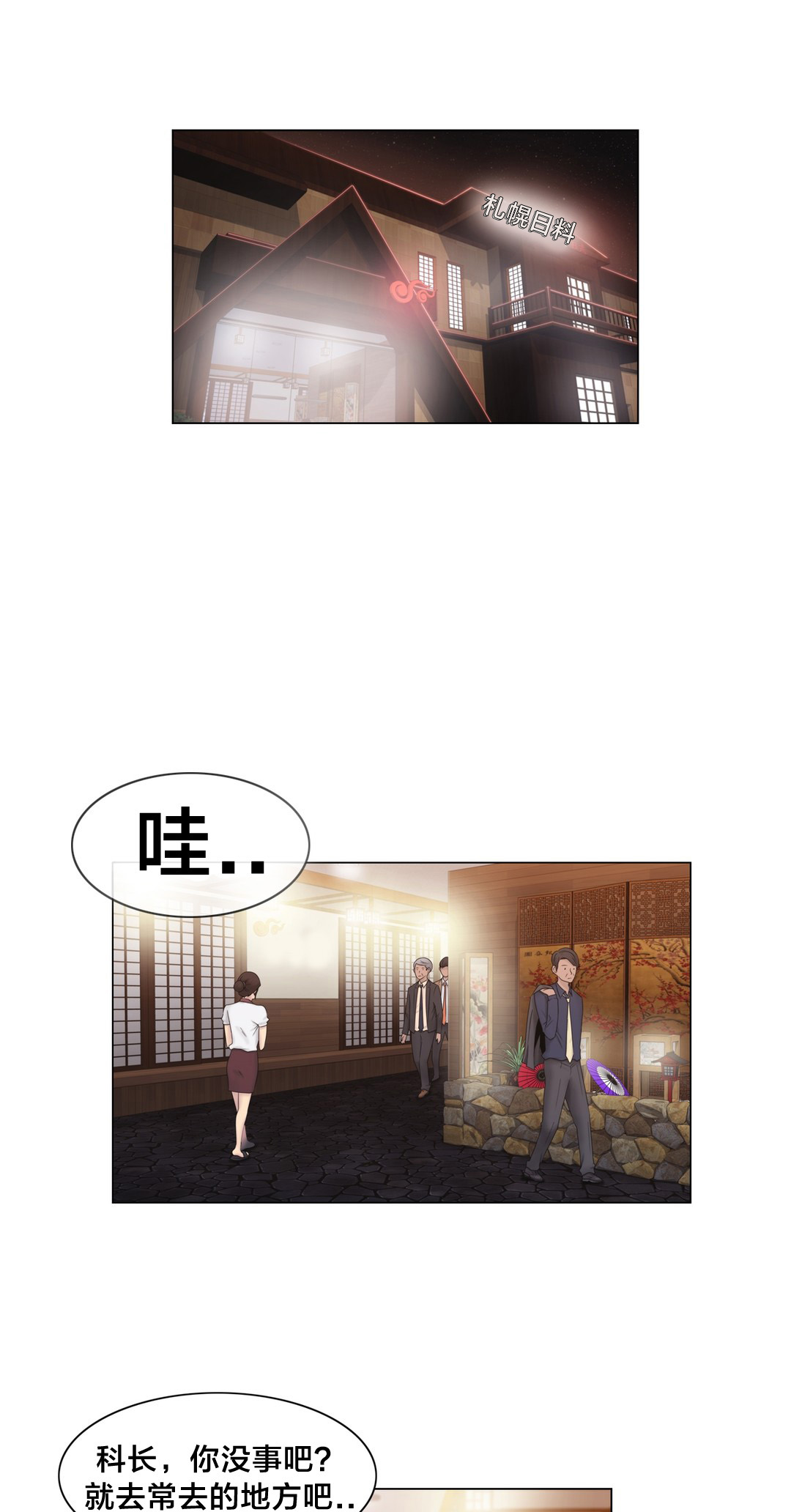 交叉地铁漫画,第25章：住手1图