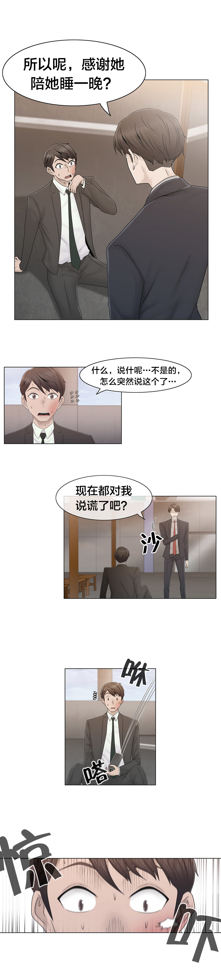 交叉地铁漫画,第40章：真心2图