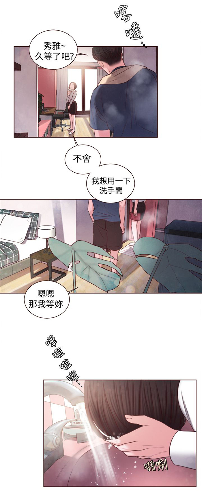 离魂记txt漫画,第12章：婚前守贞是骗人的？2图