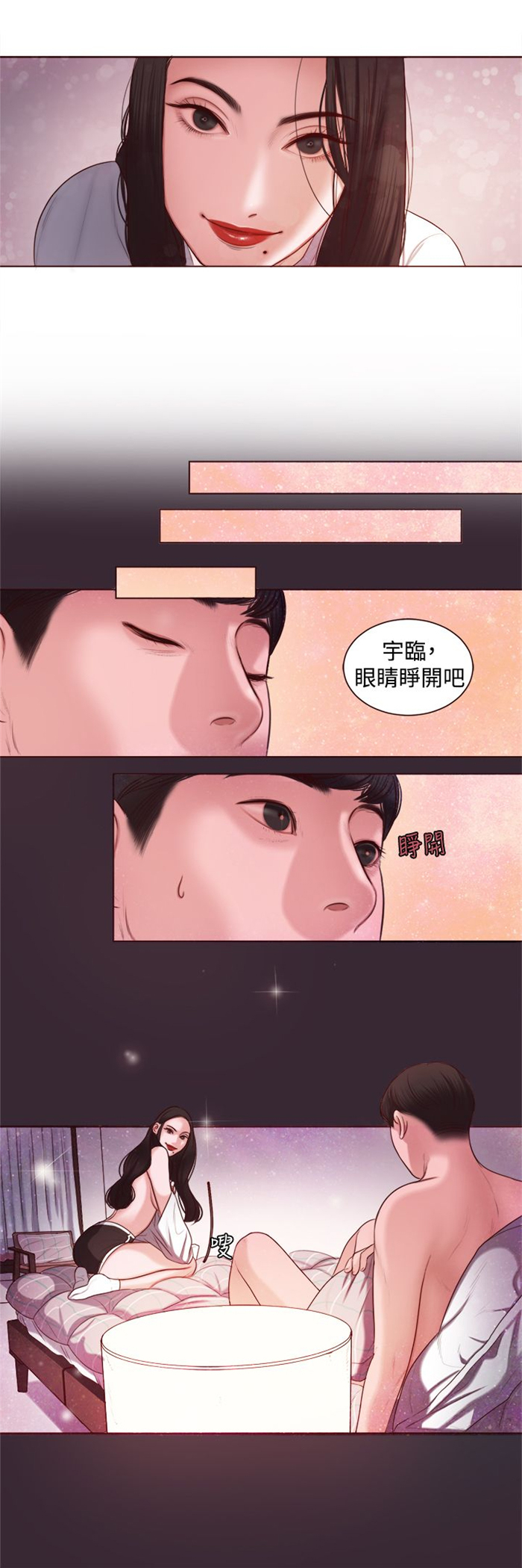 离魂衣漫画,第7章：家的感觉1图