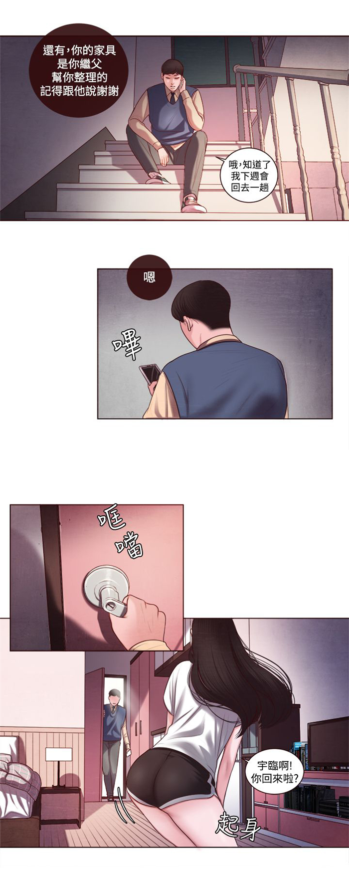 离魂衣漫画,第7章：家的感觉1图