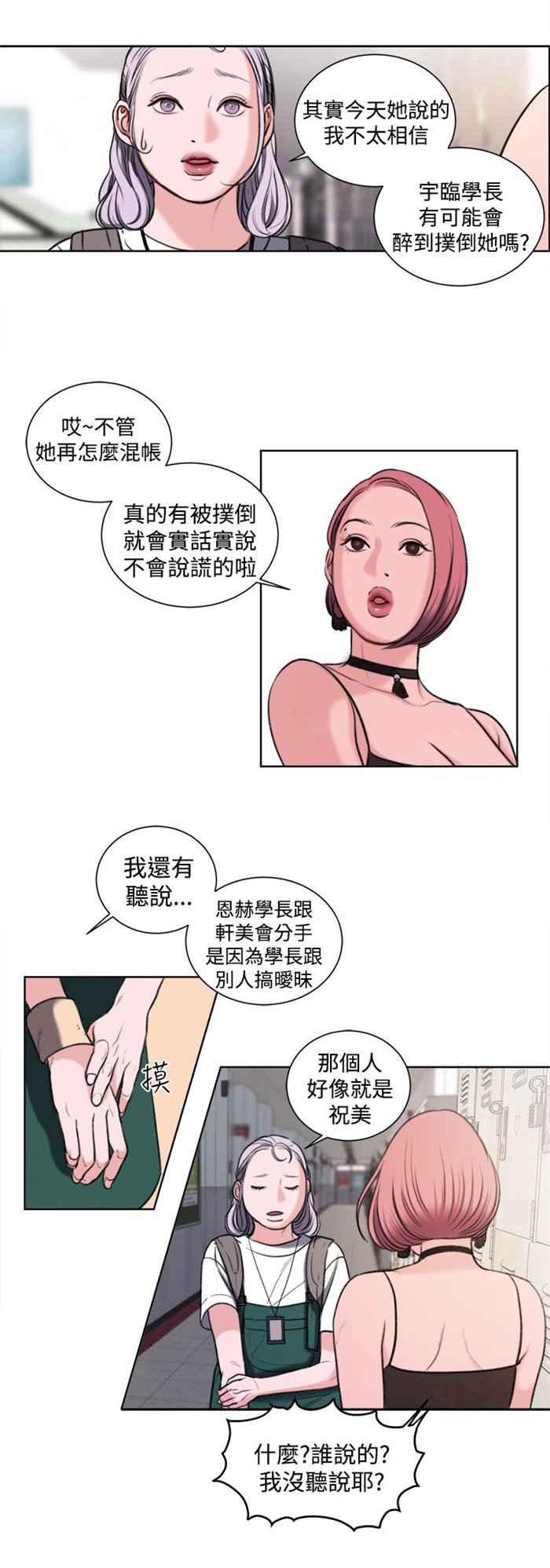 离魂惊梦漫画,第17章：大事不妙1图