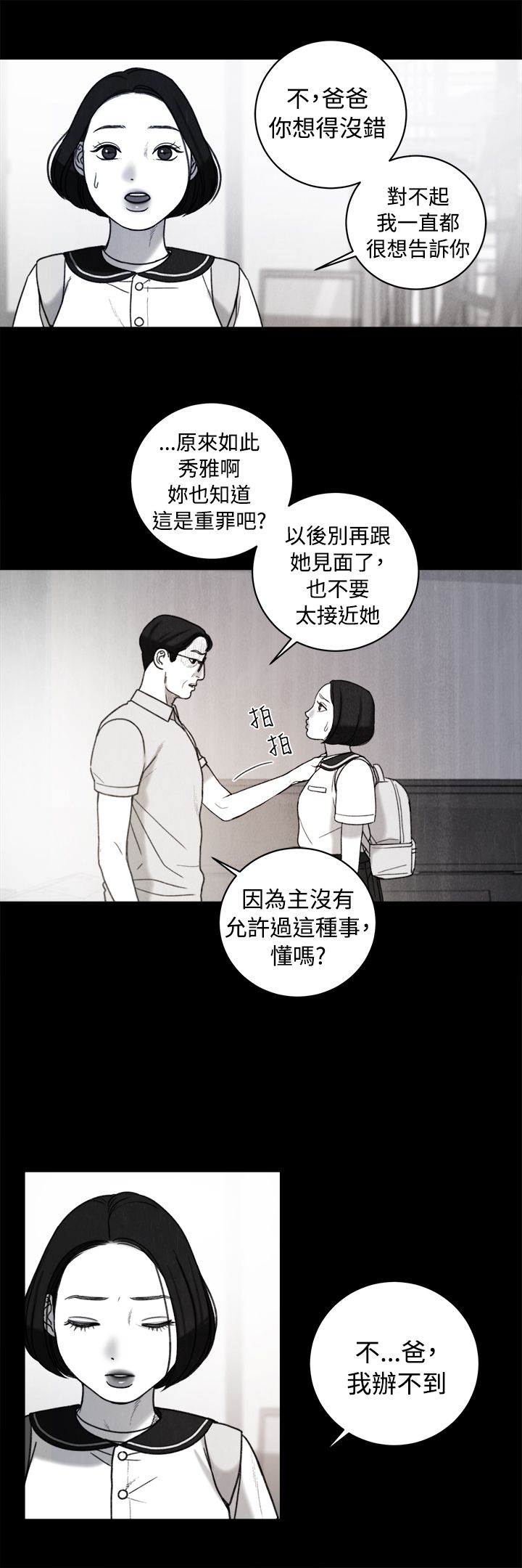 离魂倩女语接龙漫画,第35章：同志2图