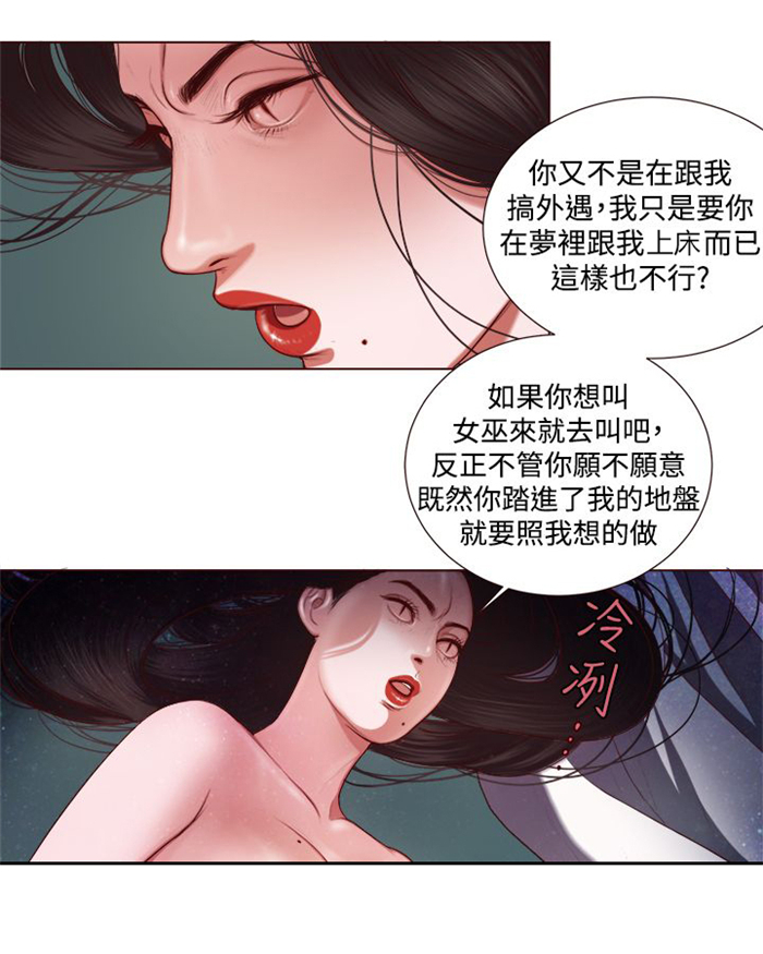 离魂漫画漫画,第4章：胆大包天1图