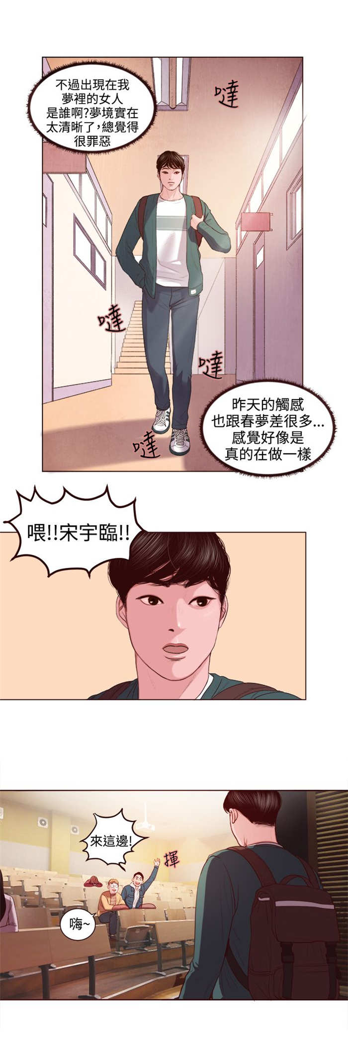 离魂记港剧漫画,第2章：被缠上了2图