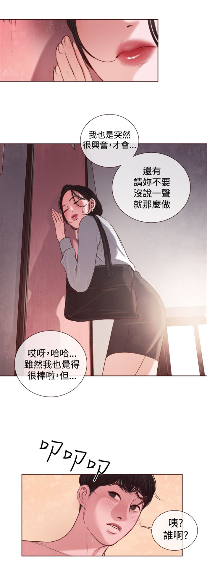 离婚前规则电视剧全集在线免费漫画,第11章：在劈腿吗？2图