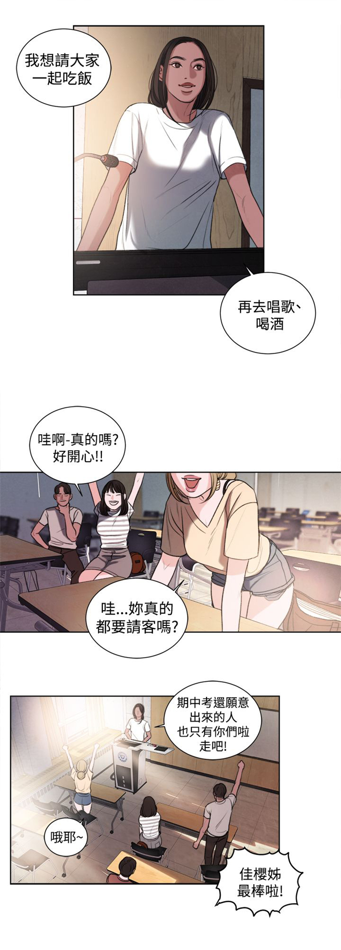 离魂记港剧漫画,第18章：和姐姐一起喝酒2图