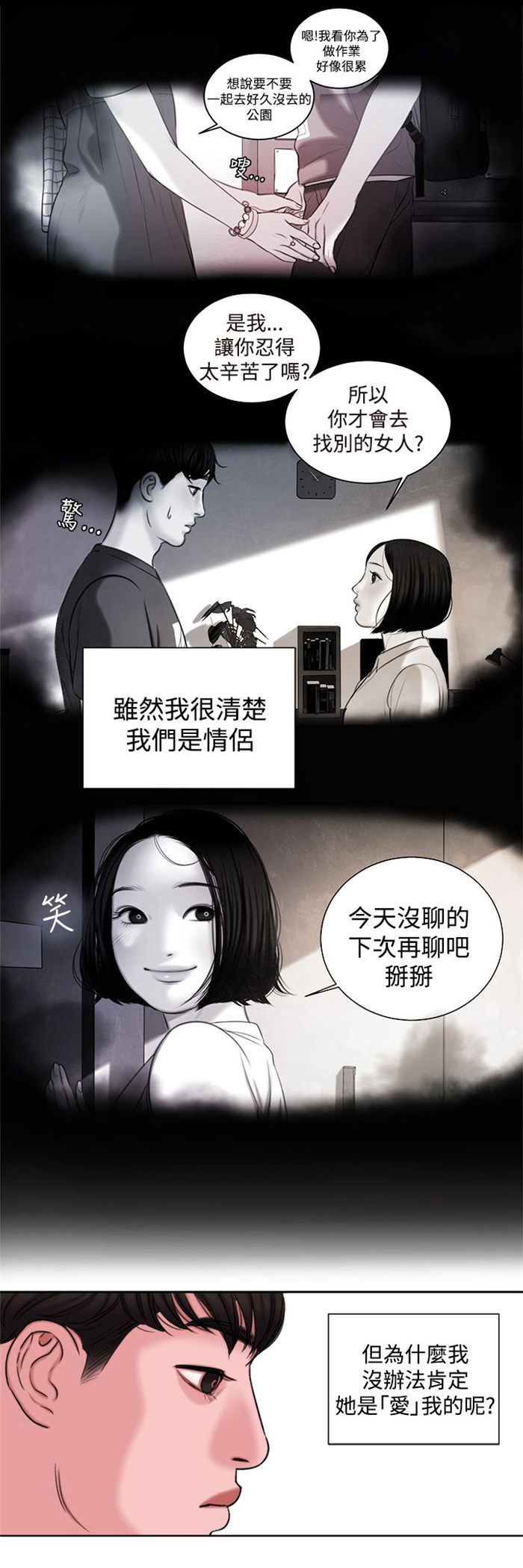 离婚欠条怎么写才能在法律上生效漫画,第21章：功课你该不会没做吧？1图