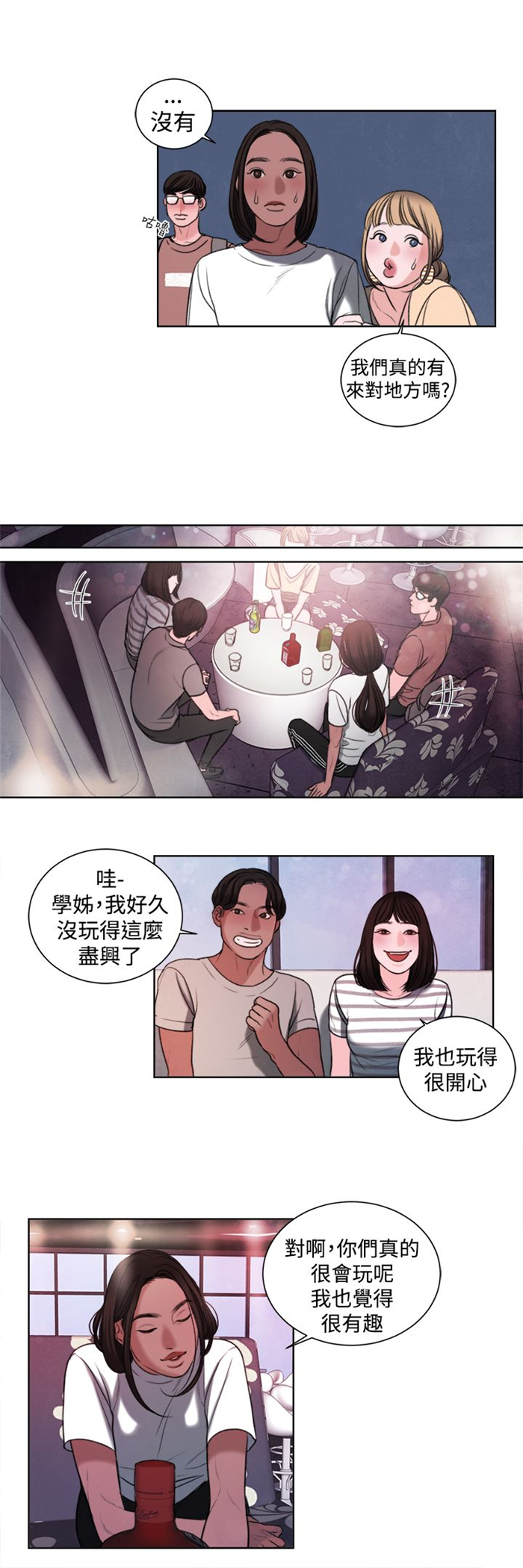 离人心上漫画,第18章：和姐姐一起喝酒1图