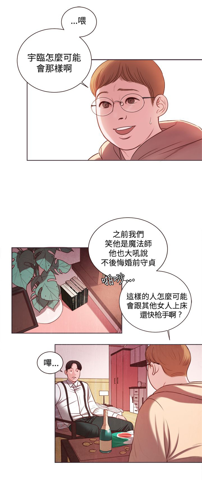 离魂倩女小说漫画,第9章：韩颂珍老师1图