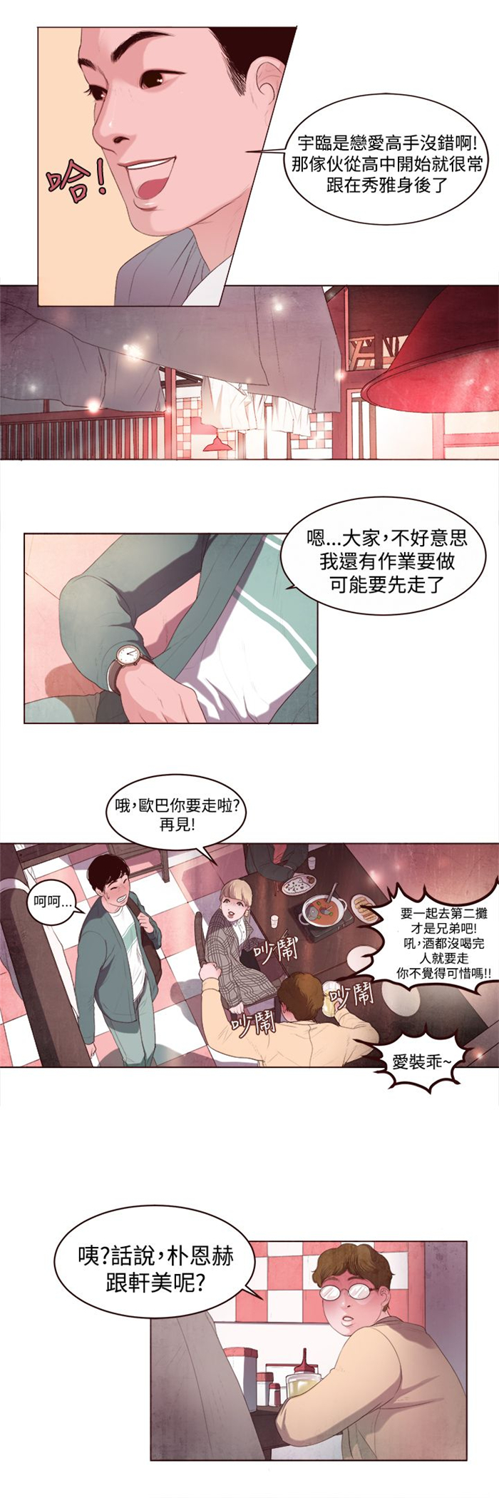 倩女离魂是什么剧漫画,第2章：被缠上了2图