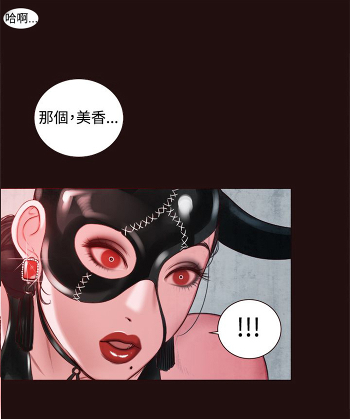 离魂倩女漫画,第11章：在劈腿吗？2图