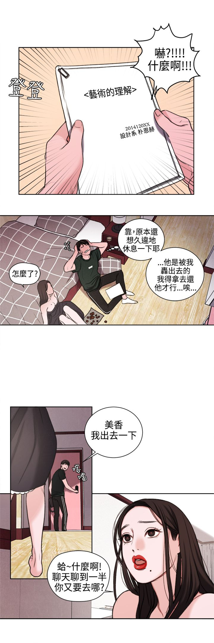 离魂箫漫画,第23章：撞见1图