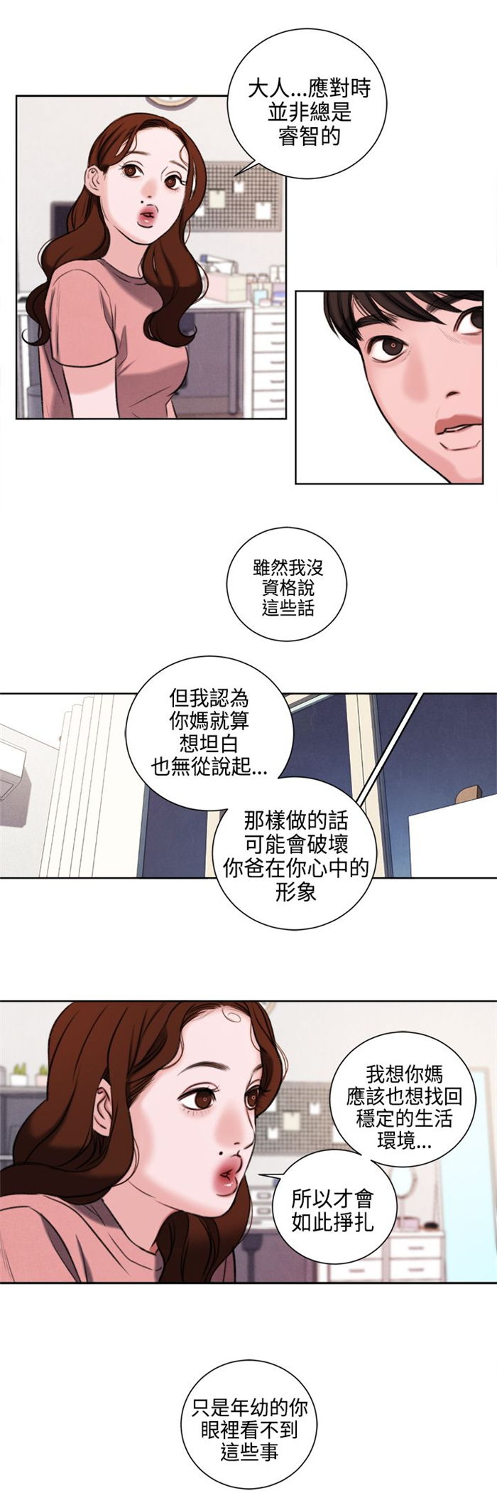 离魂倩女语接龙漫画,第24章：不能再错过他了1图