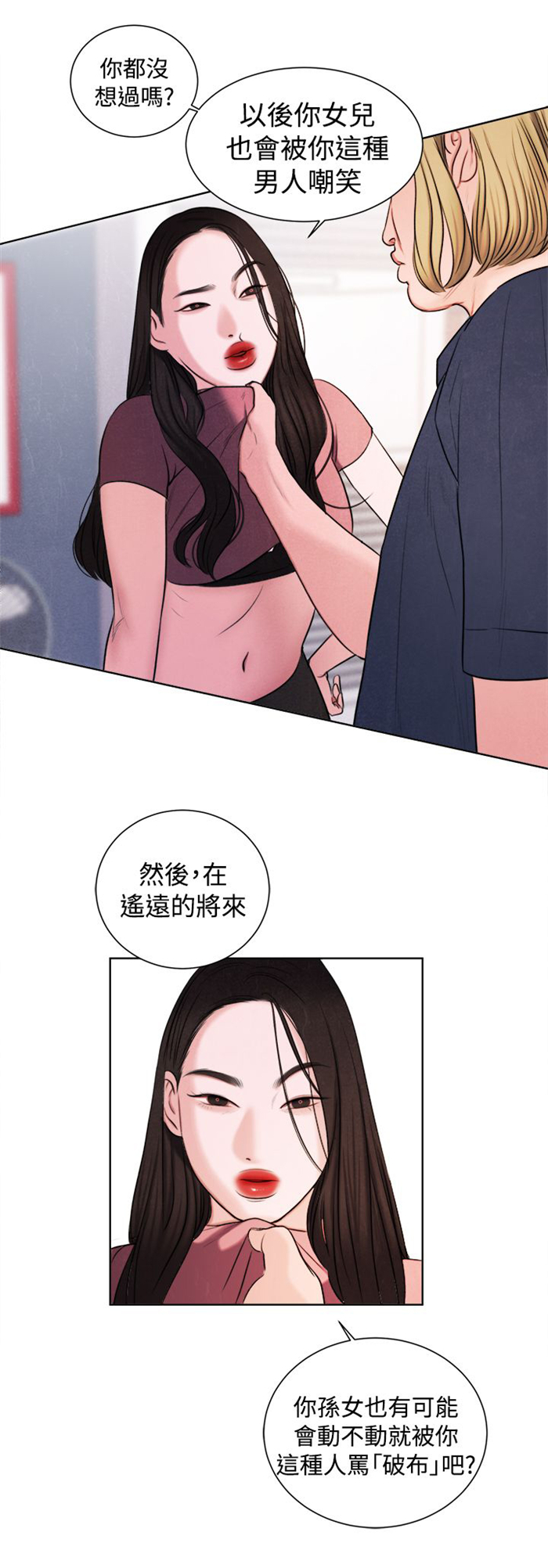 离魂倩女语接龙漫画,第15章：烦心的事1图