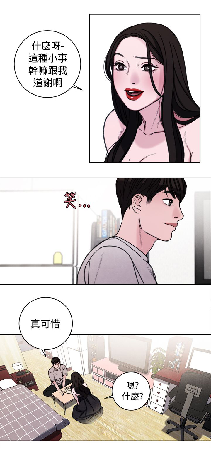 倩女离魂是什么剧漫画,第39章：室友1图