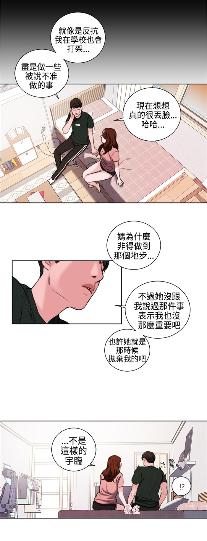 离魂倩女语接龙漫画,第24章：不能再错过他了2图