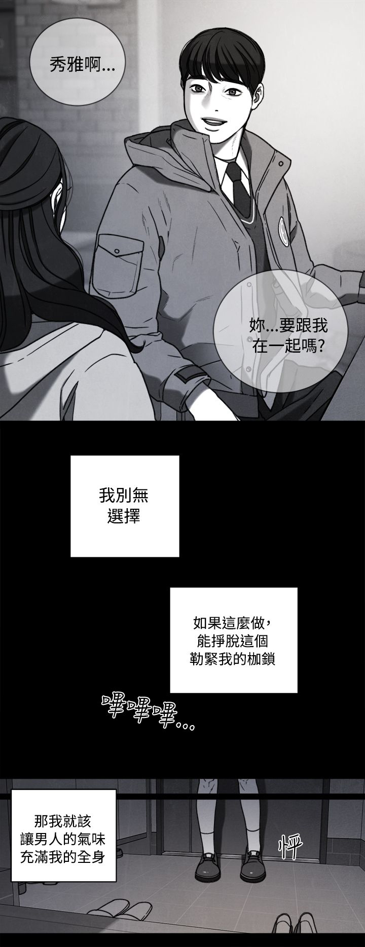 离婚前规则电视剧全集免费观看策驰影院漫画,第38章：计划 二2图