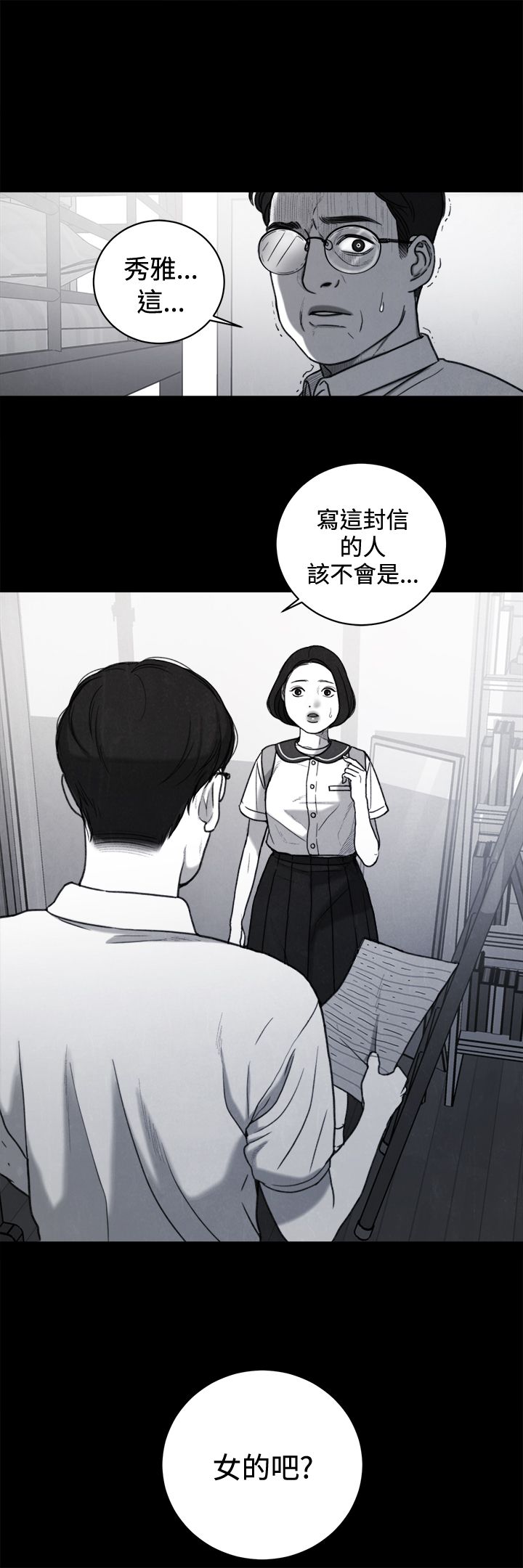 离魂衣漫画,第35章：同志2图