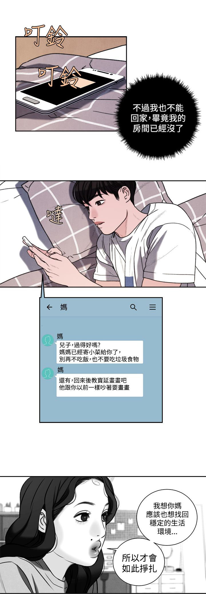 离魂漫画漫画,第39章：室友1图