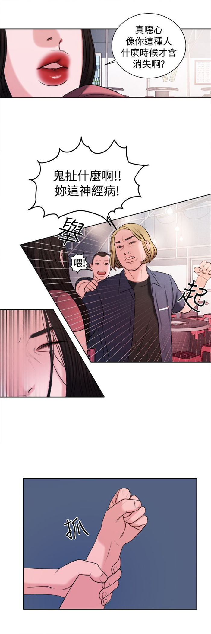 离魂倩女语接龙漫画,第15章：烦心的事2图