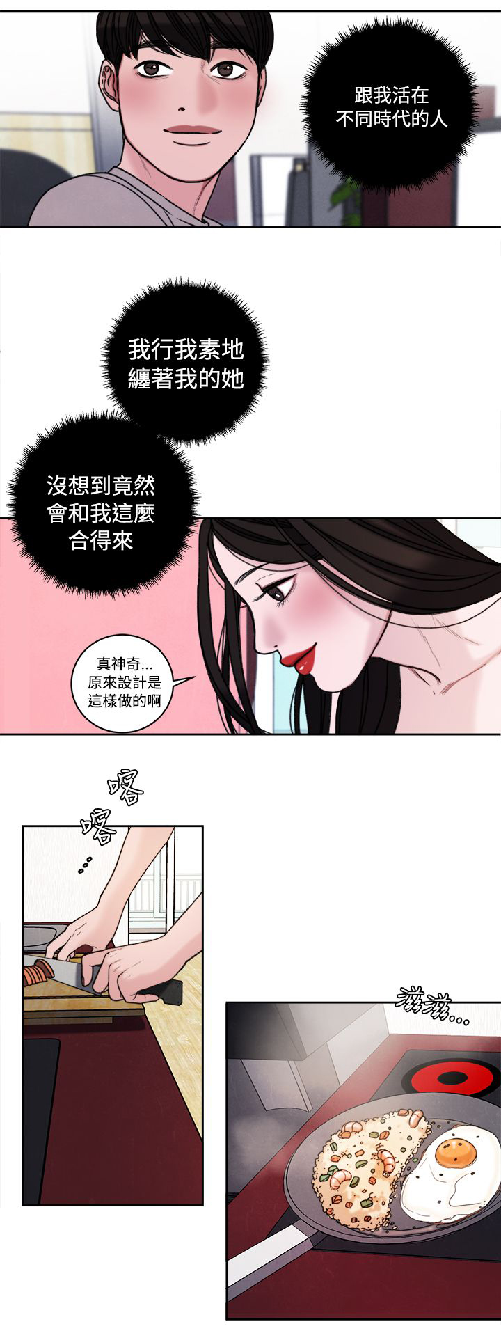 倩女离魂是什么剧漫画,第39章：室友1图