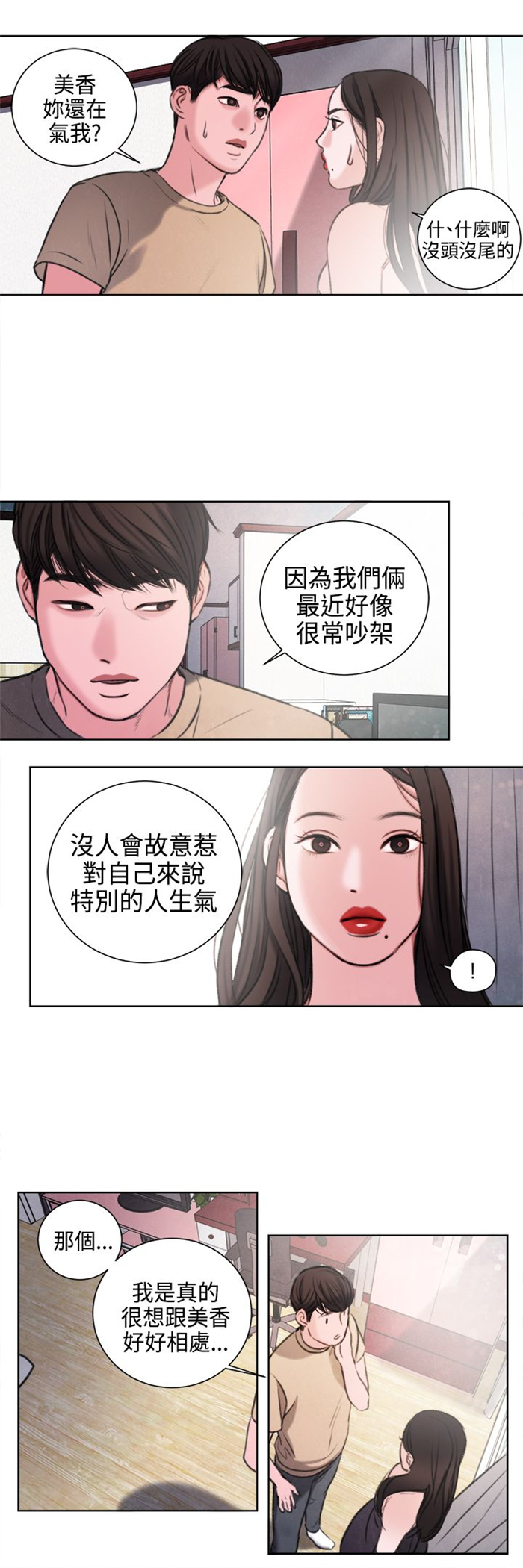 离魂倩女原文在线阅读漫画,第23章：撞见2图