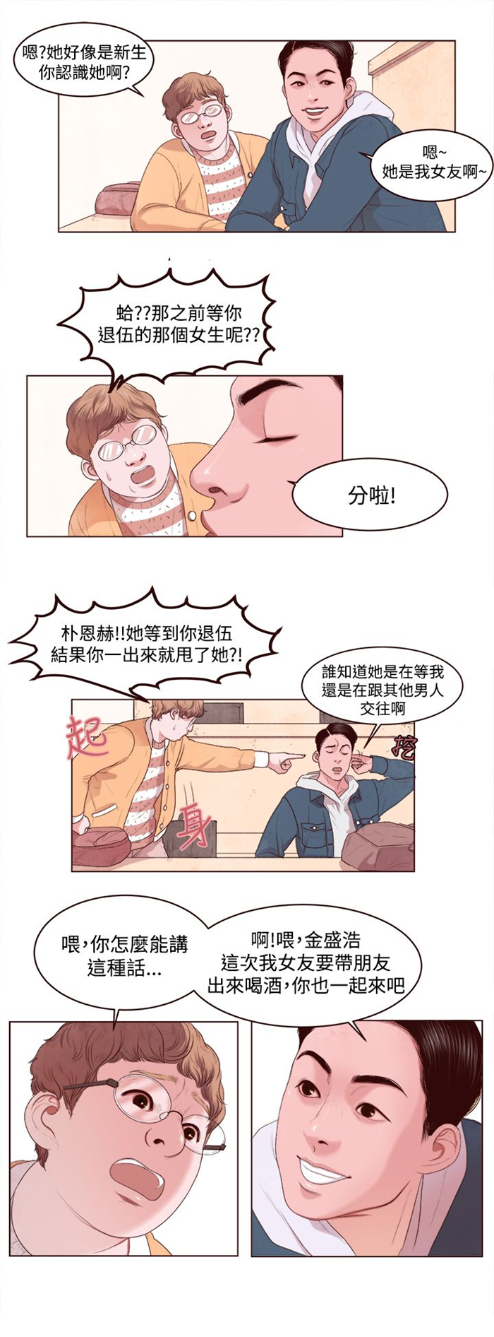 离魂漫画漫画,第2章：被缠上了2图