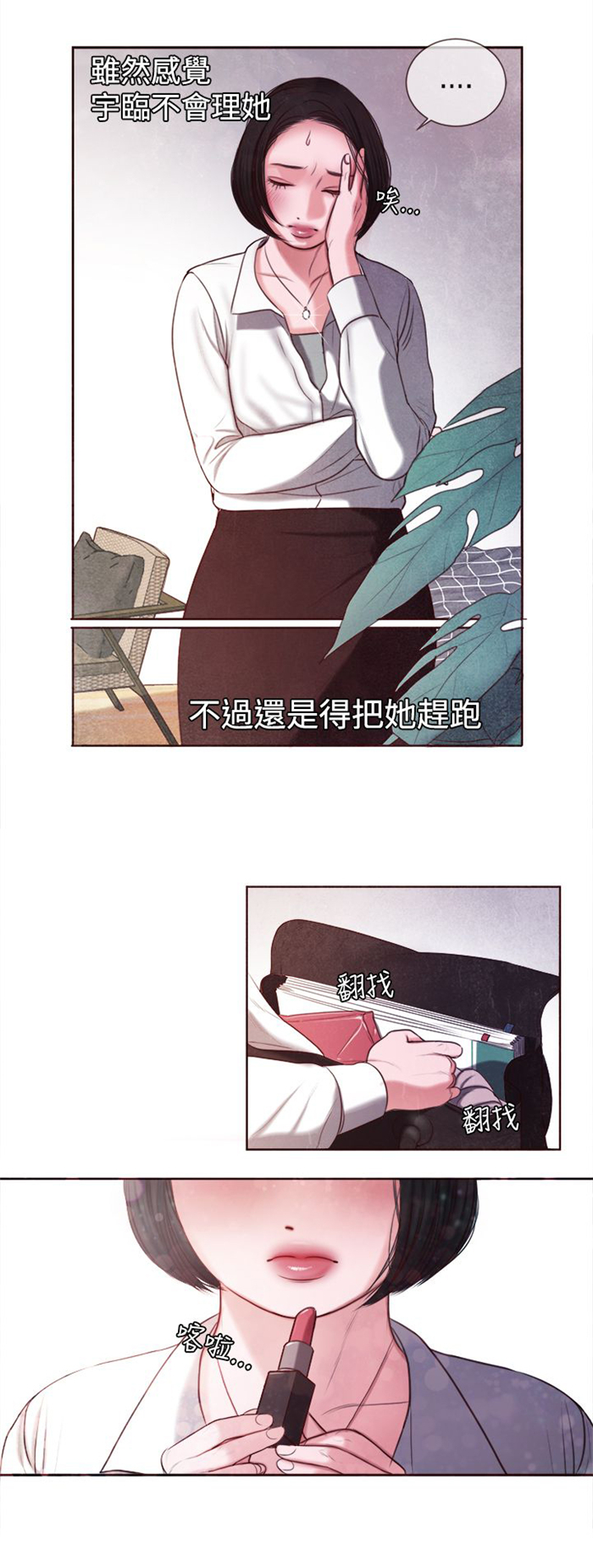 离魂记txt漫画,第12章：婚前守贞是骗人的？1图