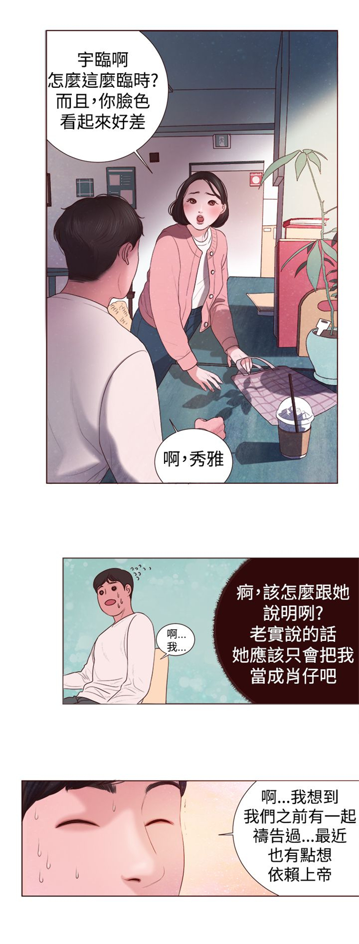 离人心上漫画,第3章：十字架2图