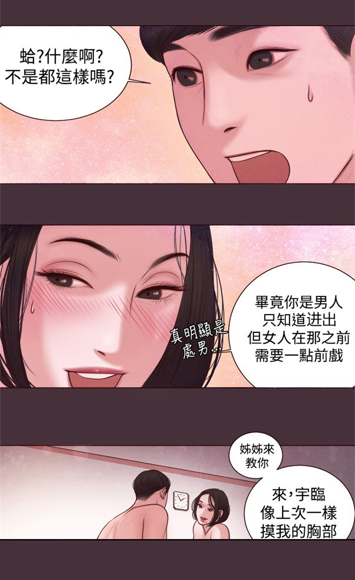 离魂衣漫画,第7章：家的感觉2图