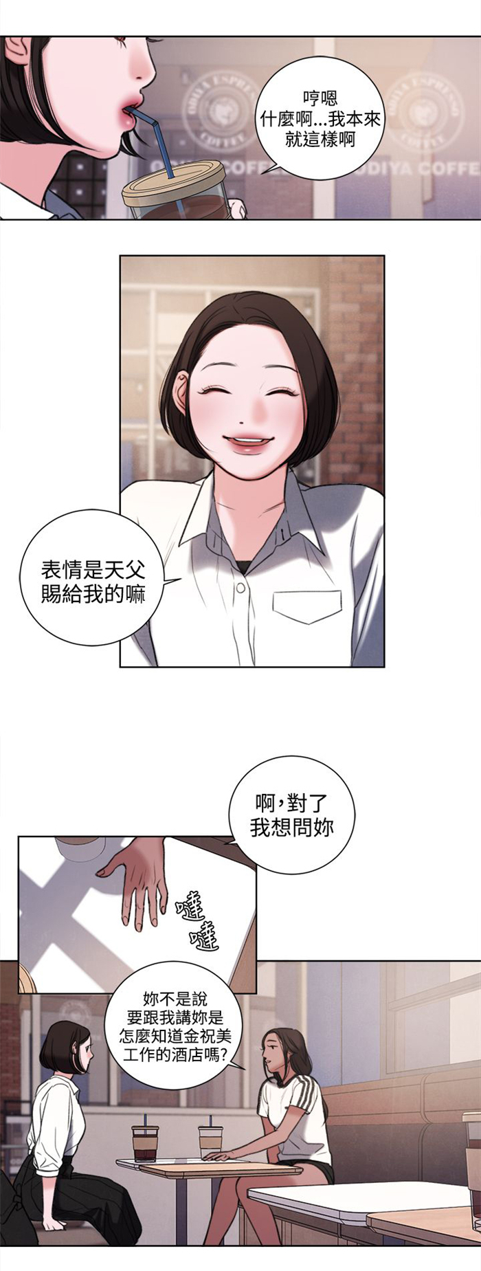 离魂入夜倩谁招漫画,第26章：被偷拍2图