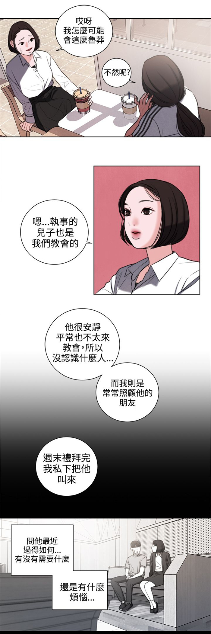 离魂入夜倩谁招漫画,第27章：我要毁了那个人的人生2图