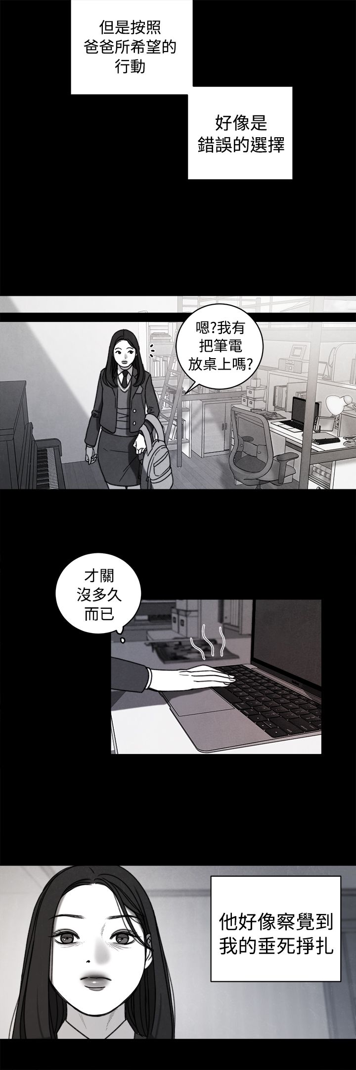 离魂衣漫画,第38章：计划 二2图